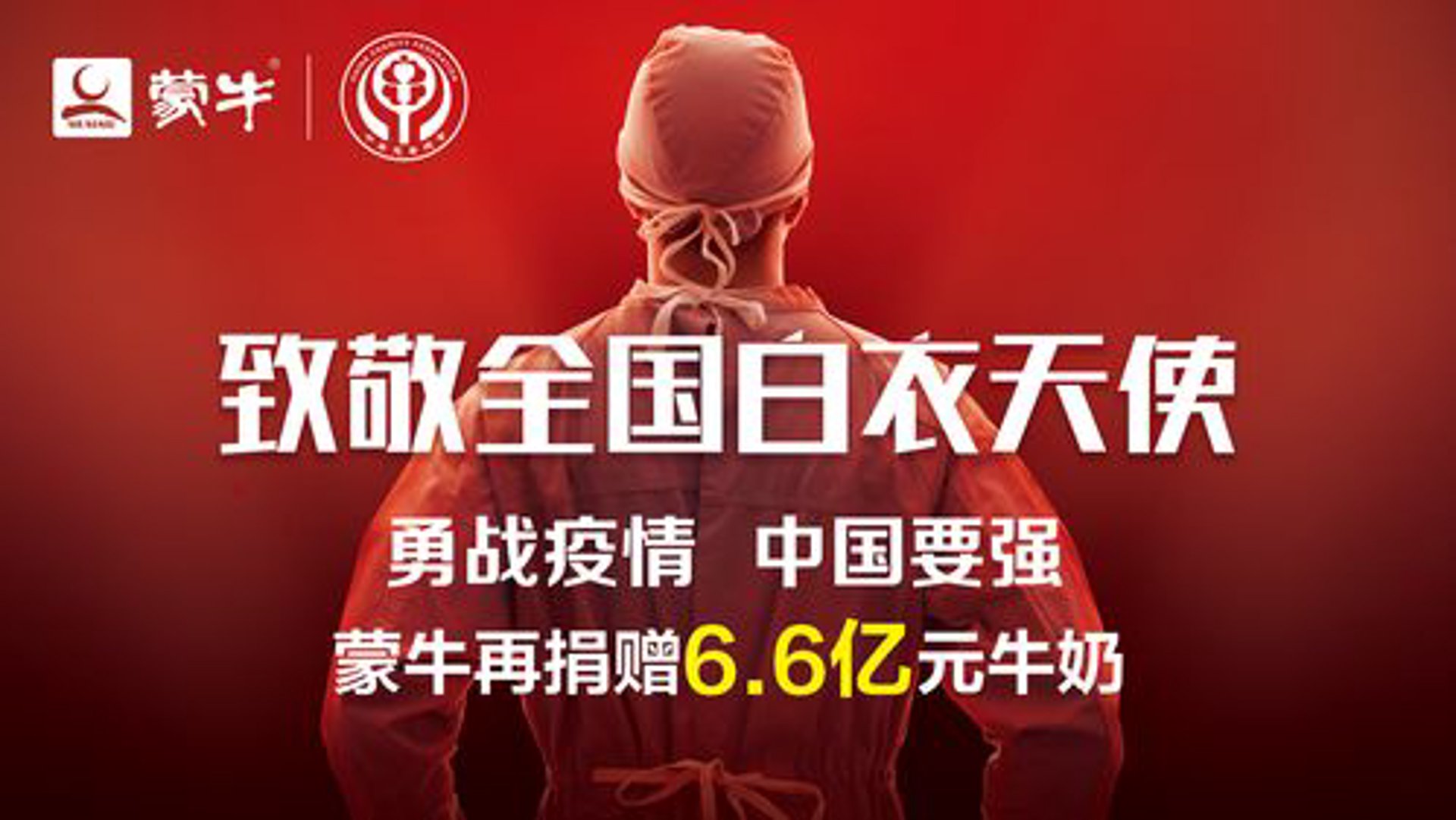 蒙牛公益网